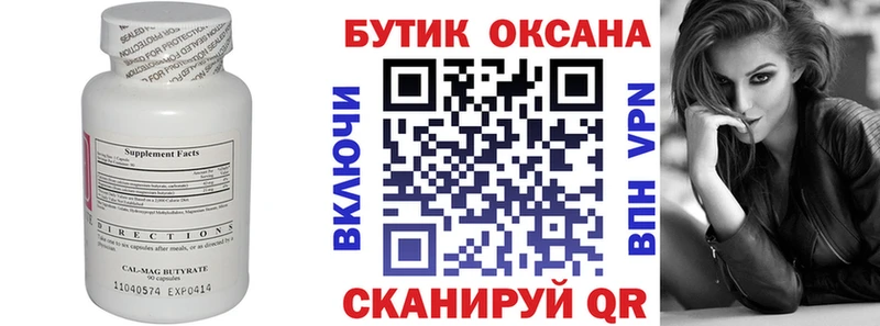 закладка Карабаново Бутират BDO